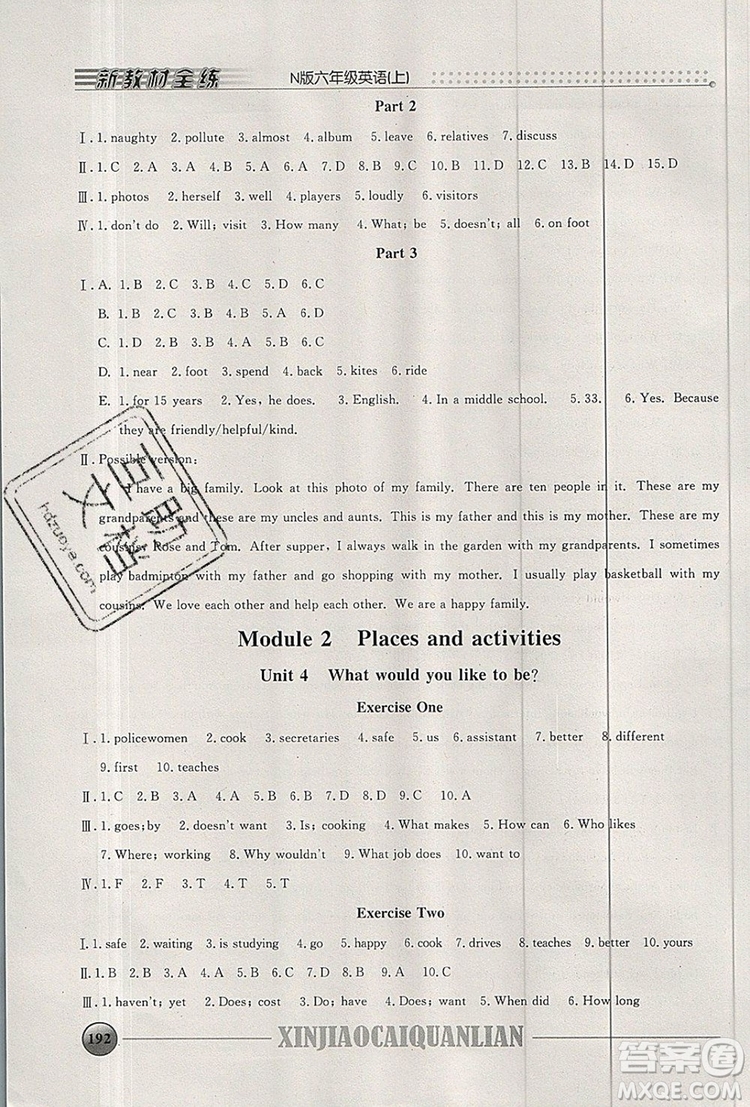 2019年鐘書金牌新教材全練六年級(jí)英語(yǔ)上冊(cè)N版參考答案