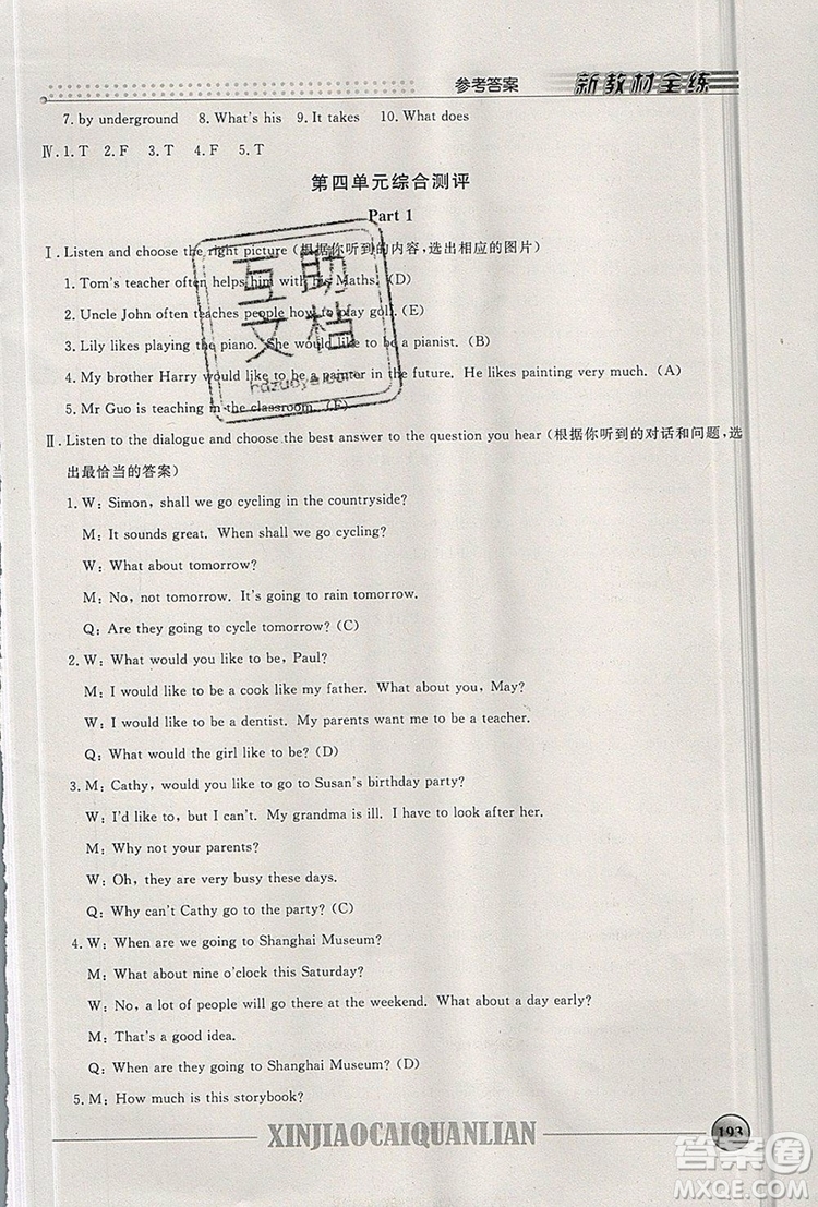 2019年鐘書金牌新教材全練六年級(jí)英語(yǔ)上冊(cè)N版參考答案