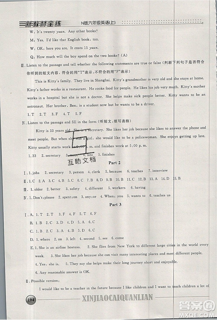 2019年鐘書金牌新教材全練六年級(jí)英語(yǔ)上冊(cè)N版參考答案