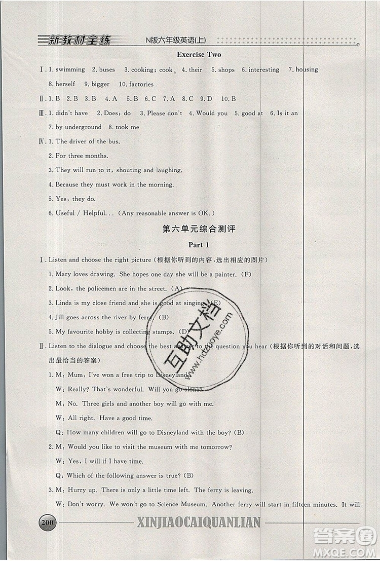 2019年鐘書金牌新教材全練六年級(jí)英語(yǔ)上冊(cè)N版參考答案