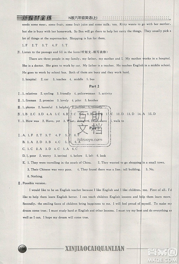 2019年鐘書金牌新教材全練六年級(jí)英語(yǔ)上冊(cè)N版參考答案
