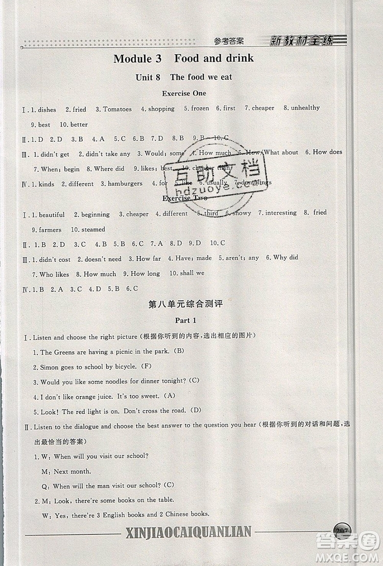 2019年鐘書金牌新教材全練六年級(jí)英語(yǔ)上冊(cè)N版參考答案