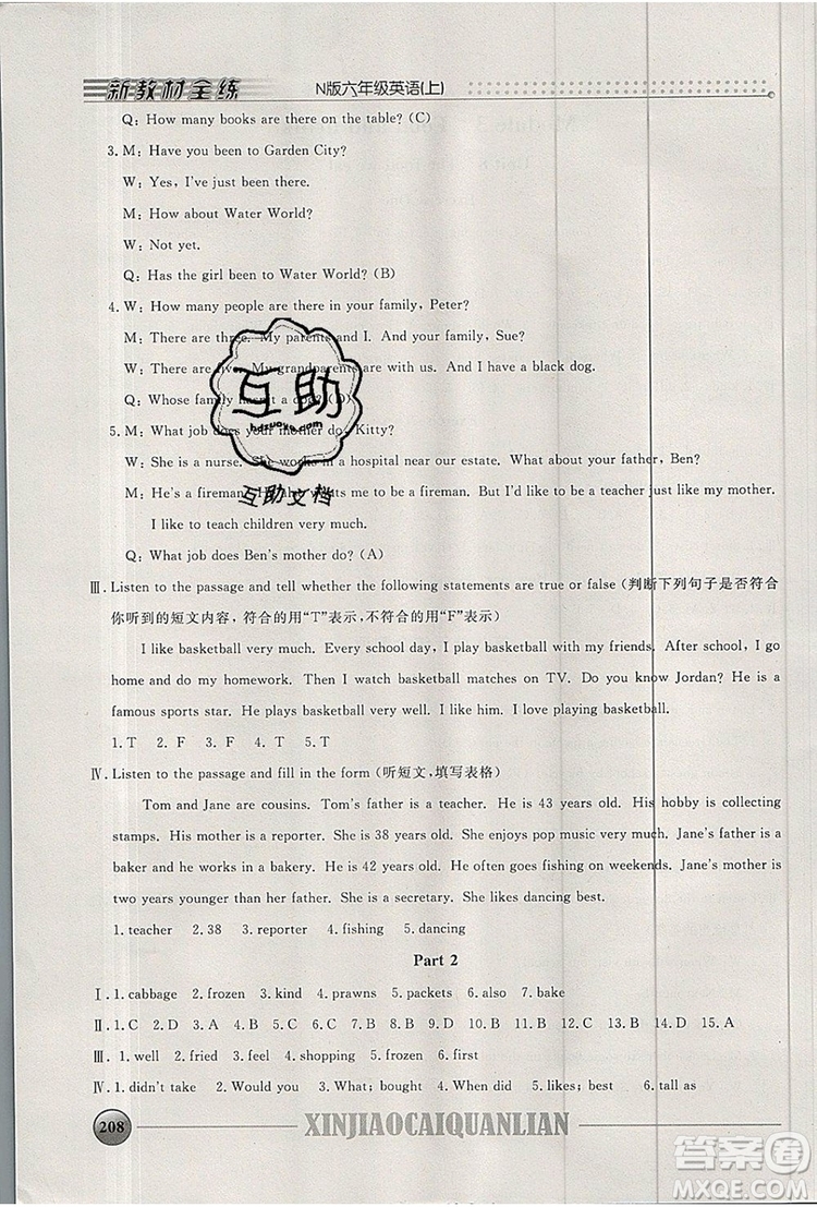 2019年鐘書金牌新教材全練六年級(jí)英語(yǔ)上冊(cè)N版參考答案