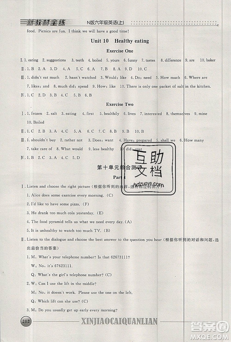 2019年鐘書金牌新教材全練六年級(jí)英語(yǔ)上冊(cè)N版參考答案