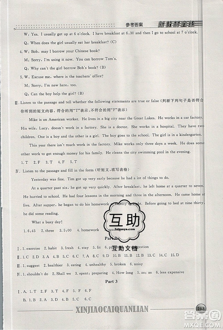 2019年鐘書金牌新教材全練六年級(jí)英語(yǔ)上冊(cè)N版參考答案