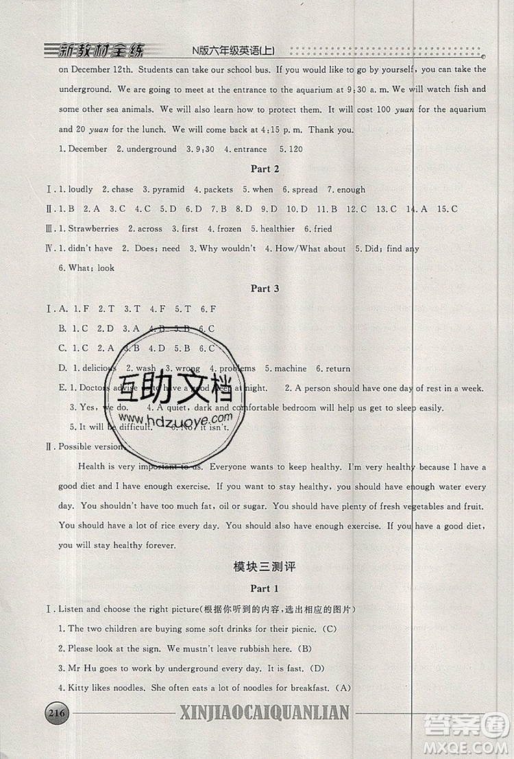 2019年鐘書金牌新教材全練六年級(jí)英語(yǔ)上冊(cè)N版參考答案