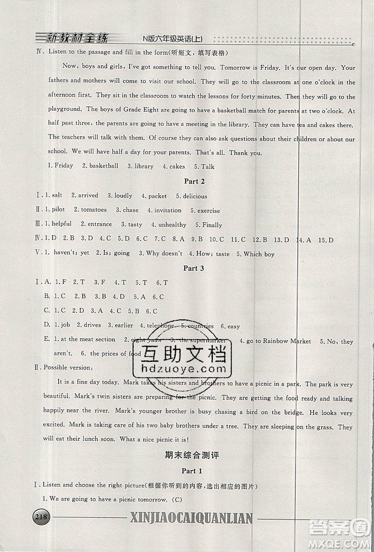 2019年鐘書金牌新教材全練六年級(jí)英語(yǔ)上冊(cè)N版參考答案