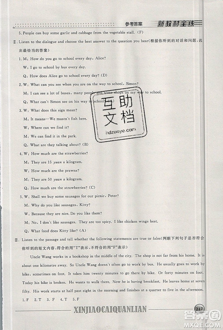 2019年鐘書金牌新教材全練六年級(jí)英語(yǔ)上冊(cè)N版參考答案