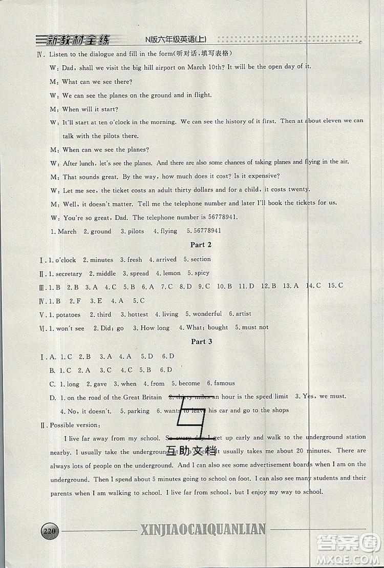 2019年鐘書金牌新教材全練六年級(jí)英語(yǔ)上冊(cè)N版參考答案