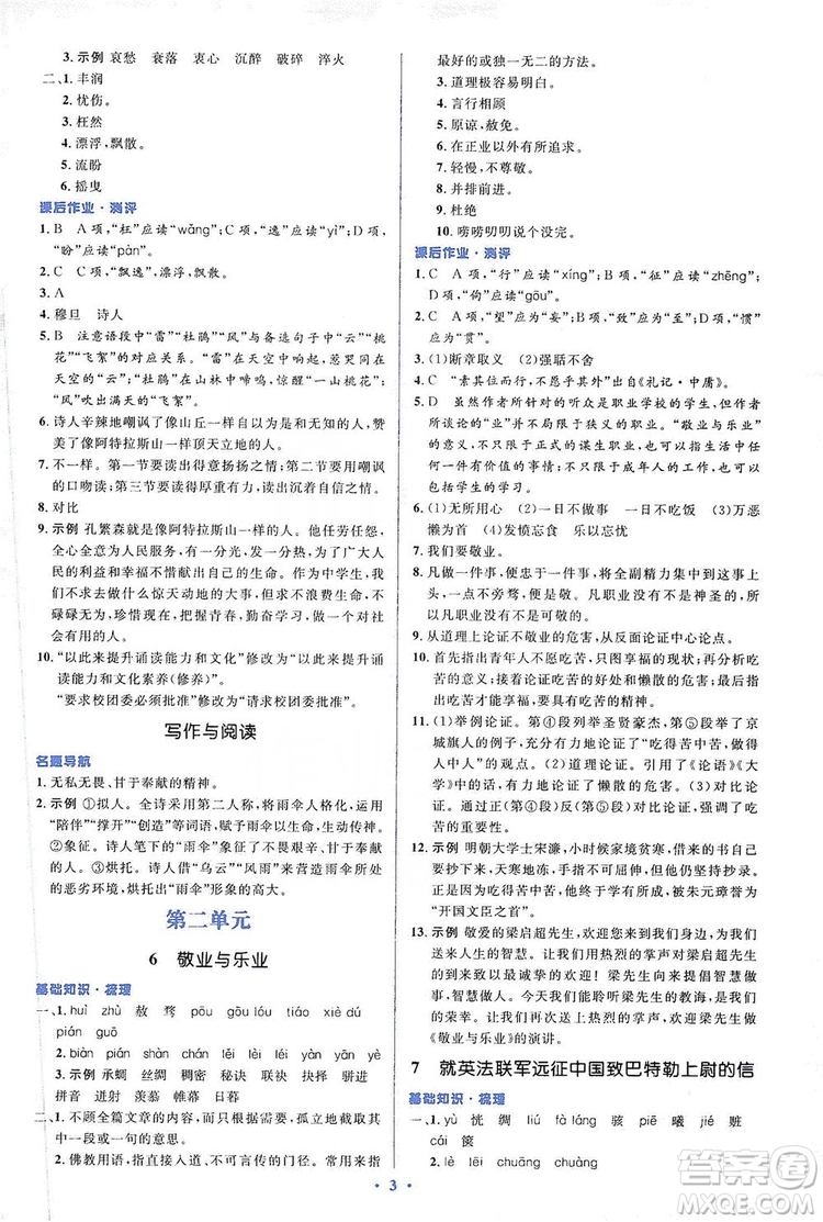 人教金學(xué)典2019同步解析與測評學(xué)考練九年級語文上冊答案