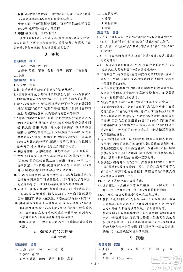 人教金學(xué)典2019同步解析與測評學(xué)考練九年級語文上冊答案