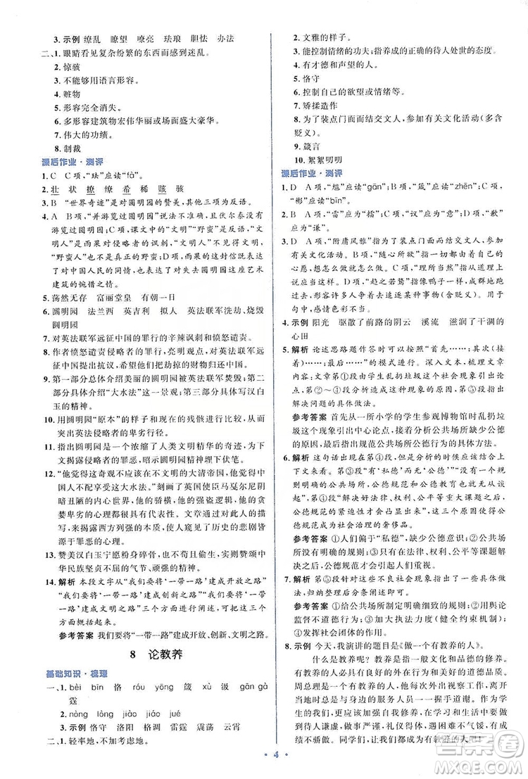 人教金學(xué)典2019同步解析與測評學(xué)考練九年級語文上冊答案