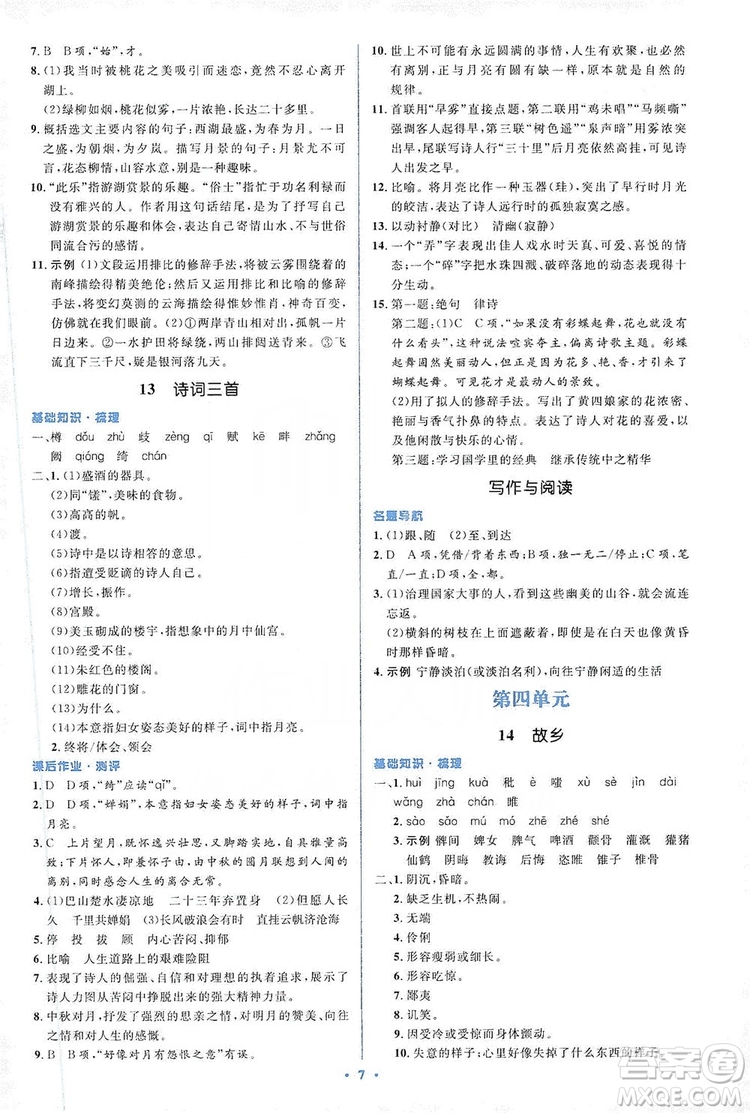 人教金學(xué)典2019同步解析與測評學(xué)考練九年級語文上冊答案
