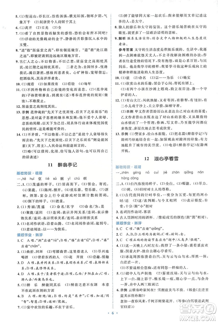 人教金學(xué)典2019同步解析與測評學(xué)考練九年級語文上冊答案