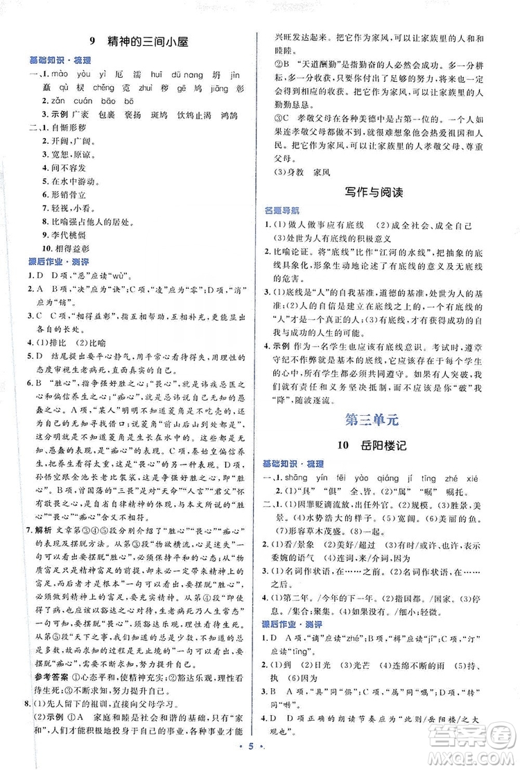 人教金學(xué)典2019同步解析與測評學(xué)考練九年級語文上冊答案