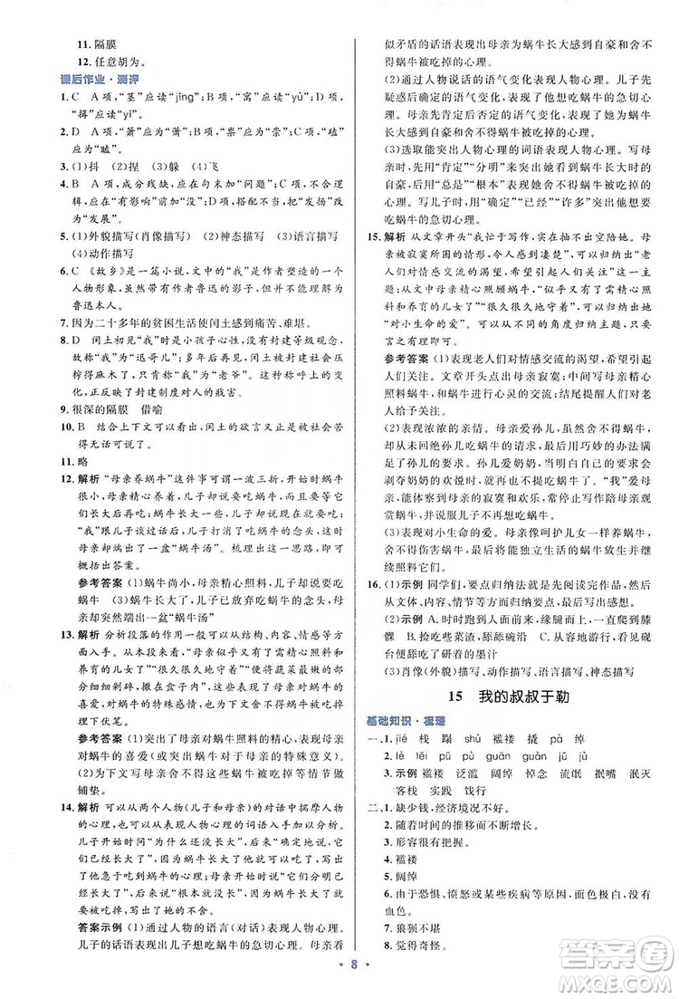 人教金學(xué)典2019同步解析與測評學(xué)考練九年級語文上冊答案