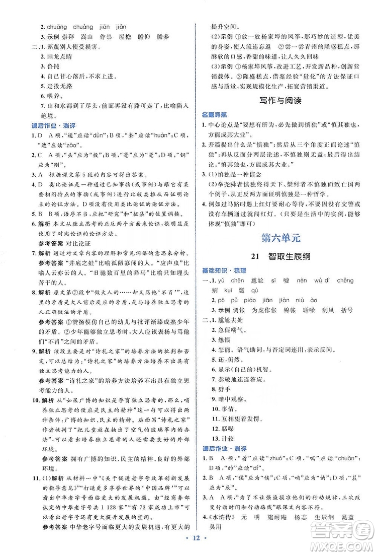 人教金學(xué)典2019同步解析與測評學(xué)考練九年級語文上冊答案