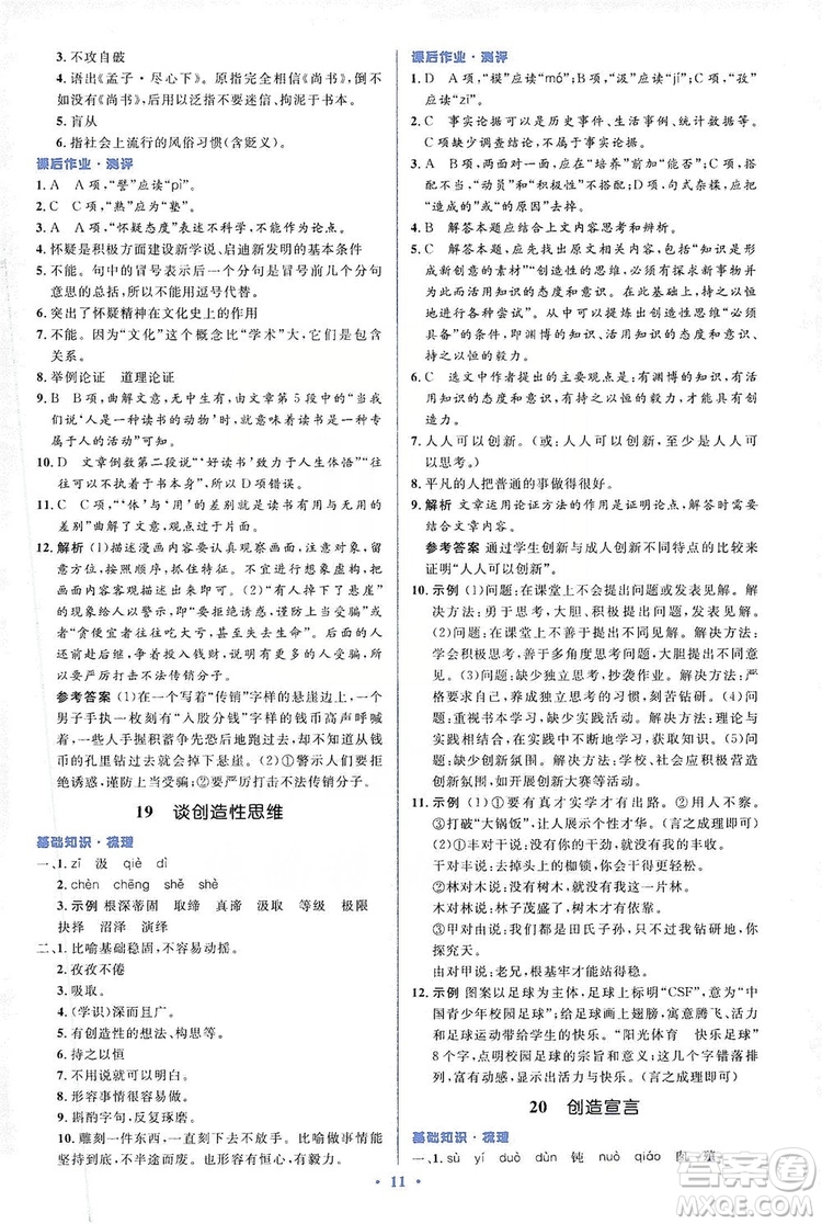 人教金學(xué)典2019同步解析與測評學(xué)考練九年級語文上冊答案