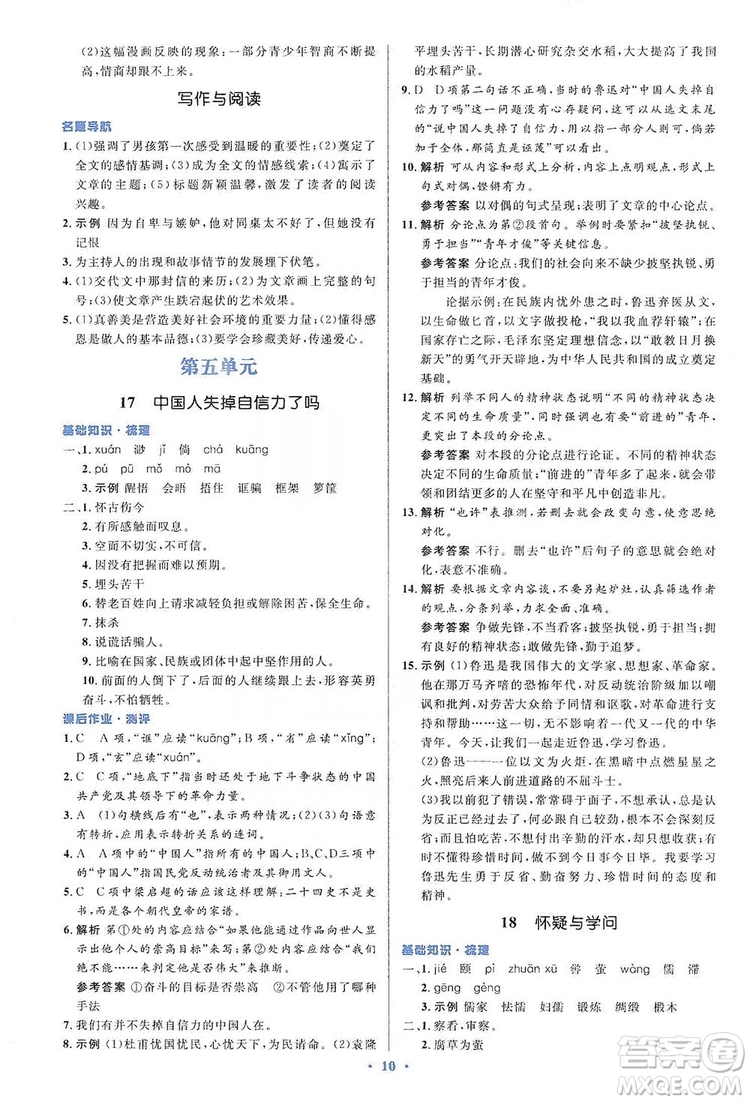 人教金學(xué)典2019同步解析與測評學(xué)考練九年級語文上冊答案