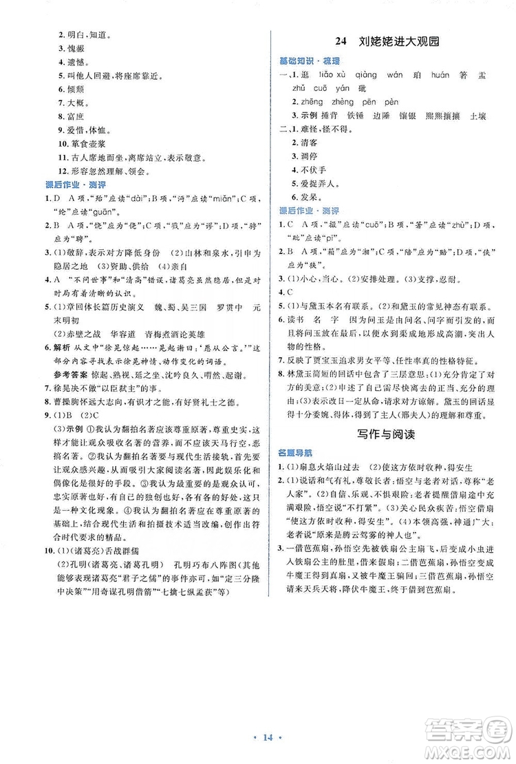 人教金學(xué)典2019同步解析與測評學(xué)考練九年級語文上冊答案