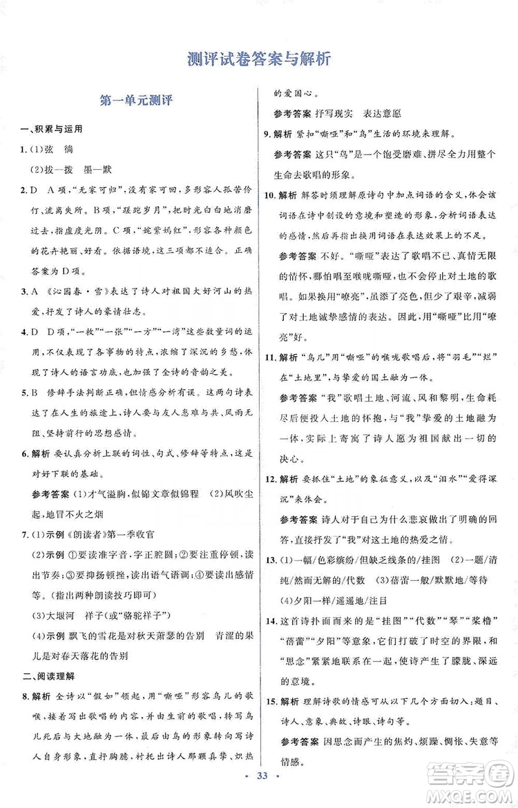 人教金學(xué)典2019同步解析與測評學(xué)考練九年級語文上冊答案