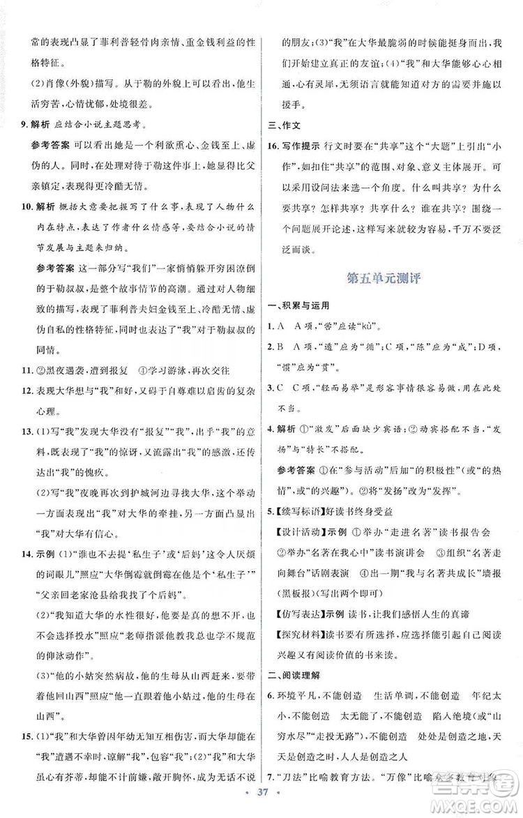 人教金學(xué)典2019同步解析與測評學(xué)考練九年級語文上冊答案