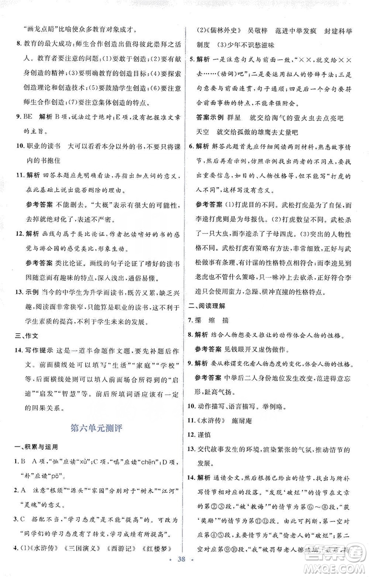 人教金學(xué)典2019同步解析與測評學(xué)考練九年級語文上冊答案