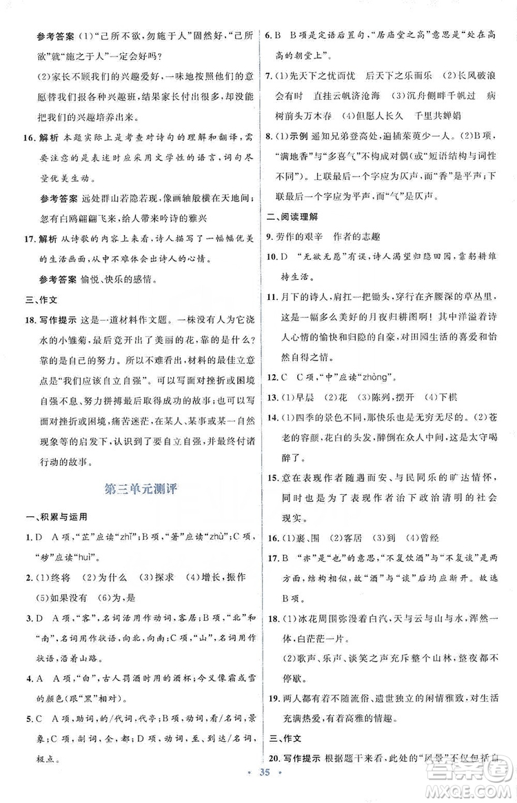 人教金學(xué)典2019同步解析與測評學(xué)考練九年級語文上冊答案