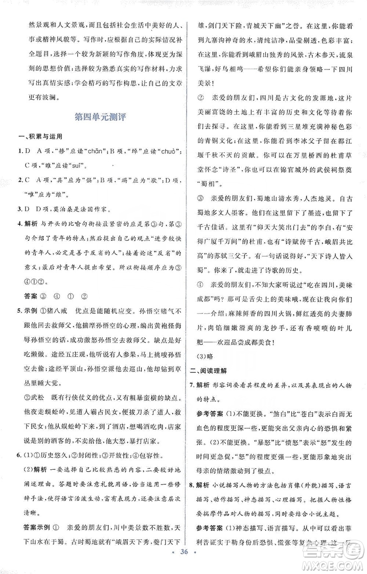 人教金學(xué)典2019同步解析與測評學(xué)考練九年級語文上冊答案