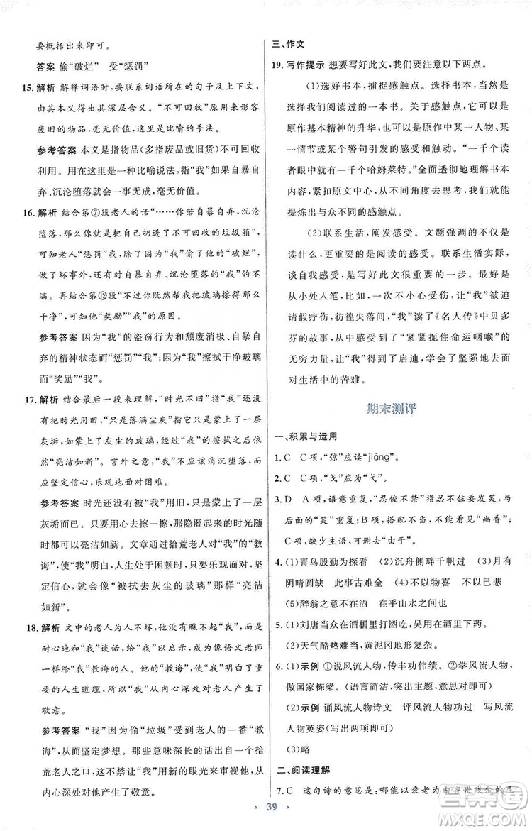 人教金學(xué)典2019同步解析與測評學(xué)考練九年級語文上冊答案