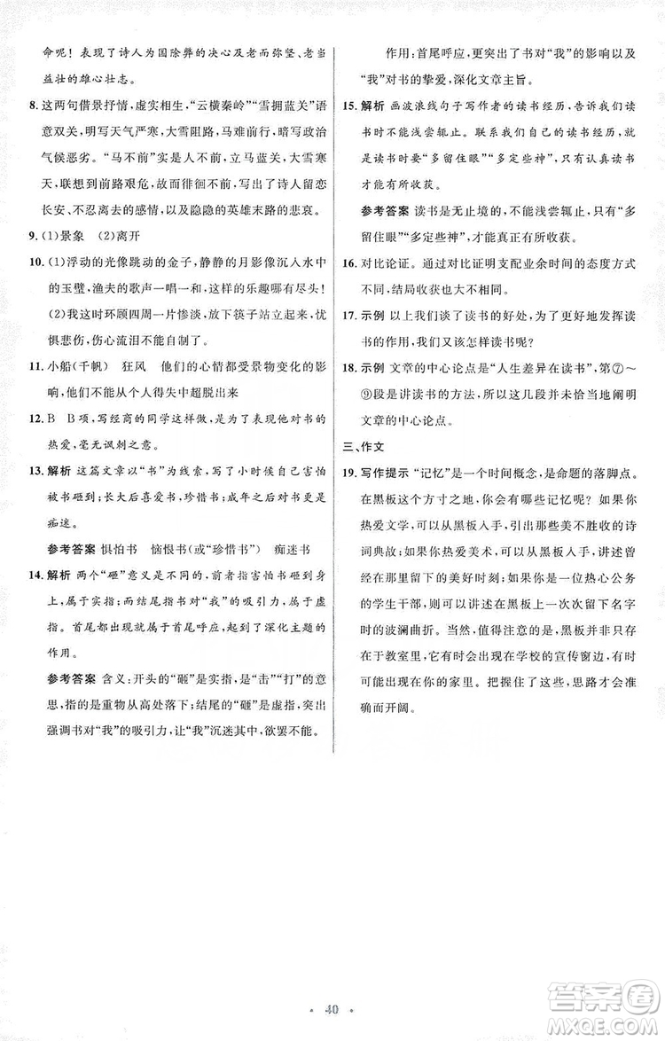 人教金學(xué)典2019同步解析與測評學(xué)考練九年級語文上冊答案