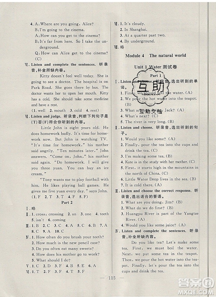 2019年鐘書金牌好題好卷期末沖刺100分五年級英語上冊N版參考答案