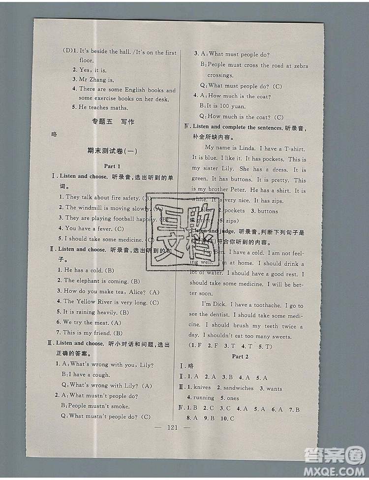 2019年鐘書金牌好題好卷期末沖刺100分五年級英語上冊N版參考答案