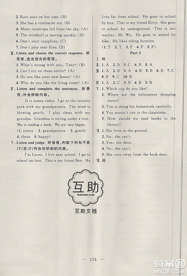 2019年鐘書金牌好題好卷期末沖刺100分五年級英語上冊N版參考答案