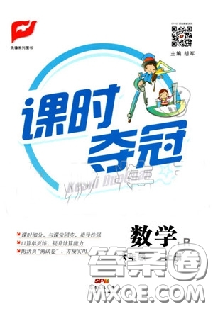 先鋒系列圖書2019年課時奪冠六年級上冊數(shù)學人教版參考答案