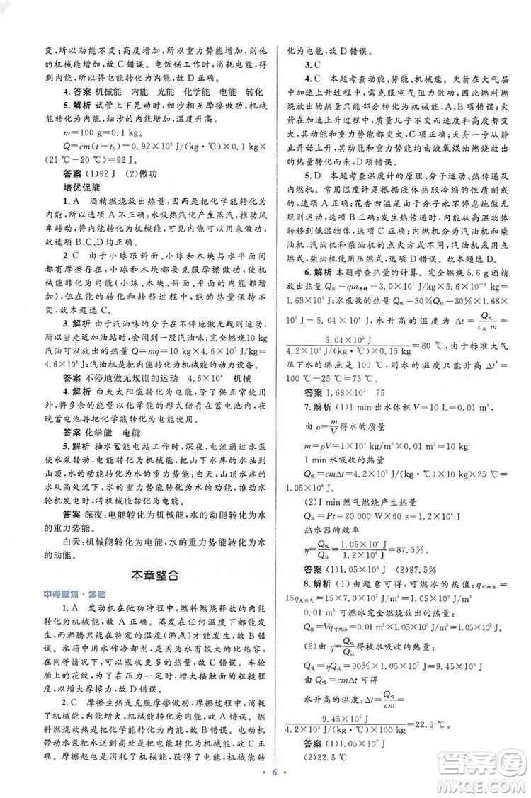 人教金學(xué)典2019同步解析與測(cè)評(píng)學(xué)考練九年級(jí)物理全一冊(cè)答案