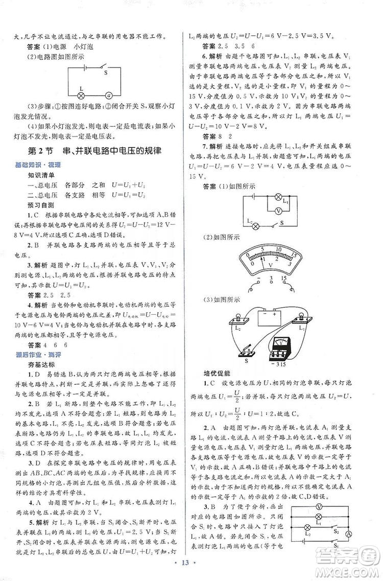 人教金學(xué)典2019同步解析與測(cè)評(píng)學(xué)考練九年級(jí)物理全一冊(cè)答案