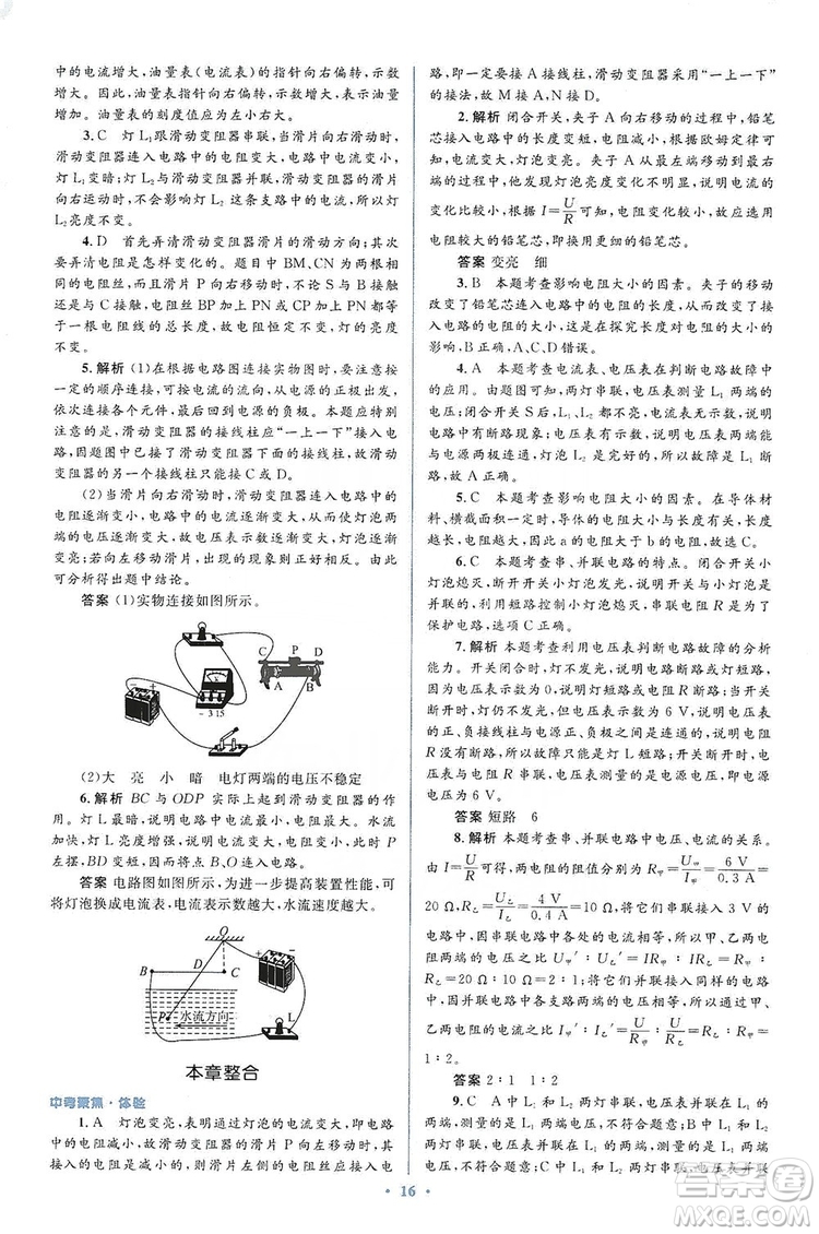 人教金學(xué)典2019同步解析與測(cè)評(píng)學(xué)考練九年級(jí)物理全一冊(cè)答案
