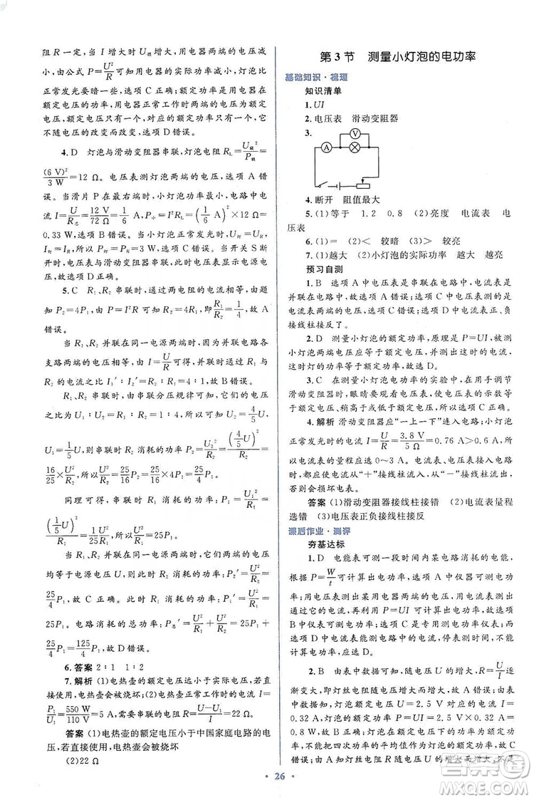 人教金學(xué)典2019同步解析與測(cè)評(píng)學(xué)考練九年級(jí)物理全一冊(cè)答案