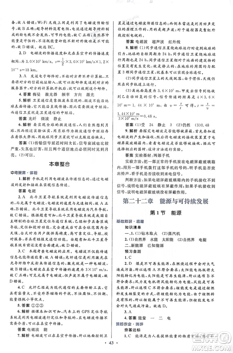 人教金學(xué)典2019同步解析與測(cè)評(píng)學(xué)考練九年級(jí)物理全一冊(cè)答案