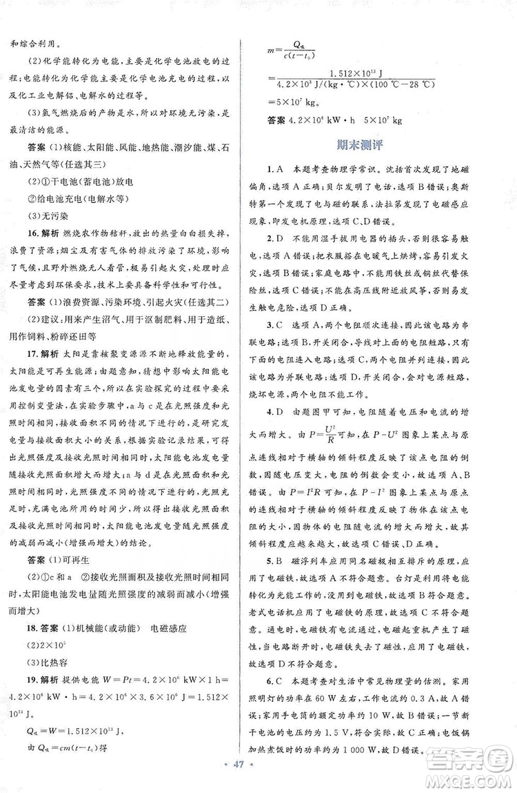 人教金學(xué)典2019同步解析與測(cè)評(píng)學(xué)考練九年級(jí)物理全一冊(cè)答案