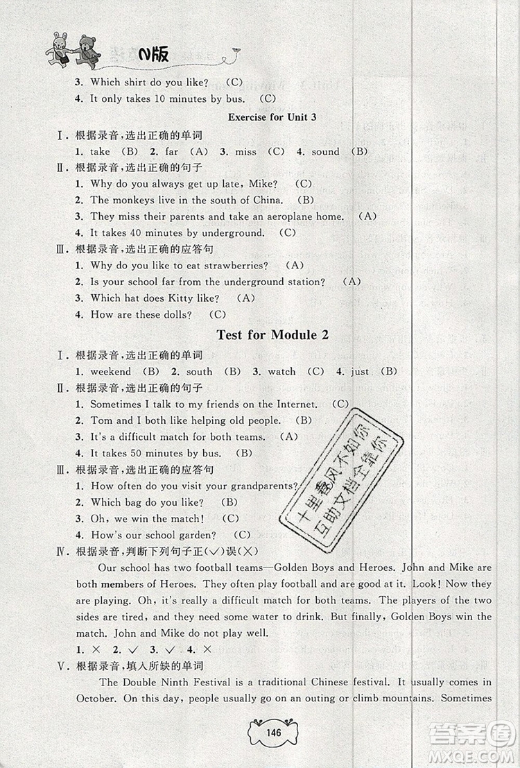 2019年鐘書金牌課課練五年級(jí)英語(yǔ)上冊(cè)N版參考答案