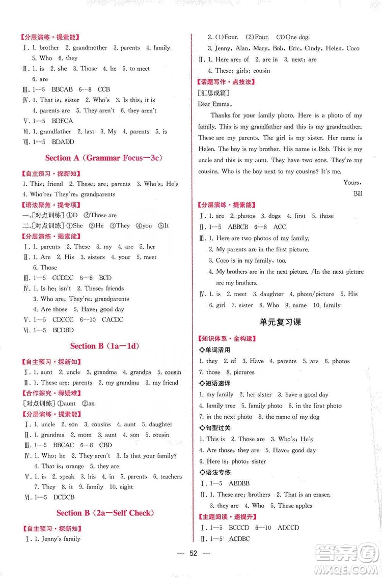 人民教育出版社2019同步學歷案課時練七年級英語上冊答案