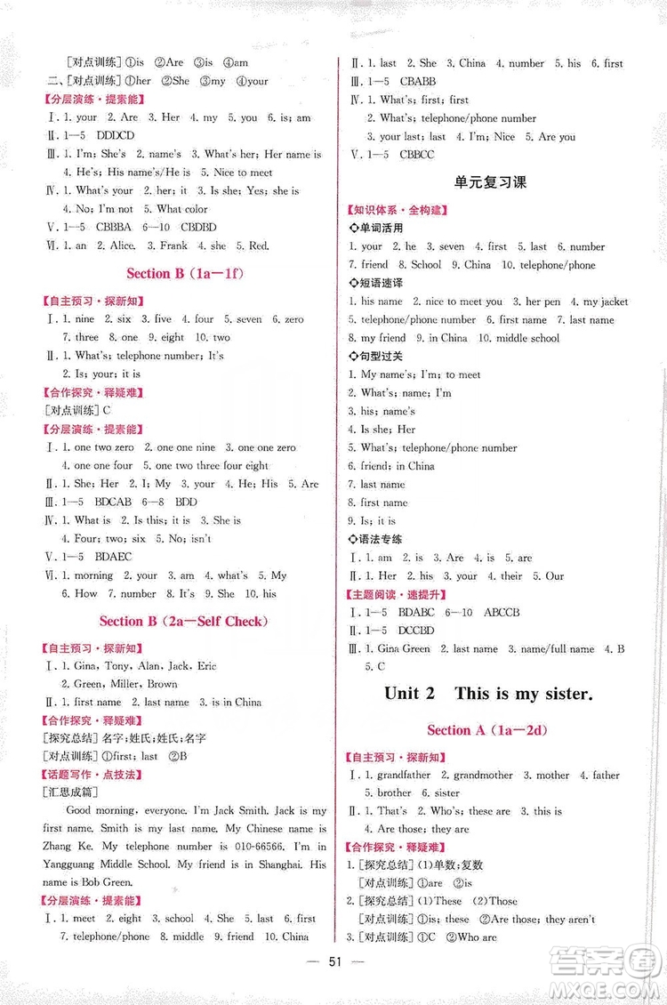 人民教育出版社2019同步學歷案課時練七年級英語上冊答案