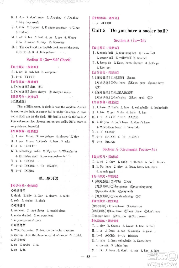 人民教育出版社2019同步學歷案課時練七年級英語上冊答案