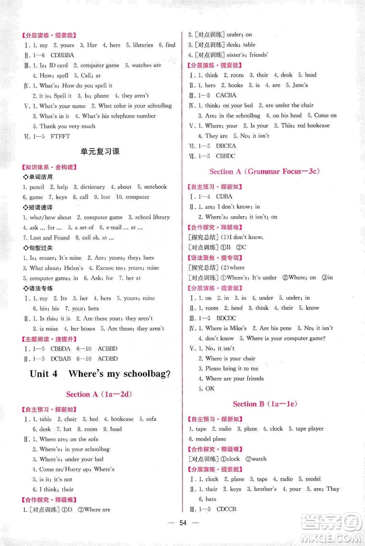 人民教育出版社2019同步學歷案課時練七年級英語上冊答案