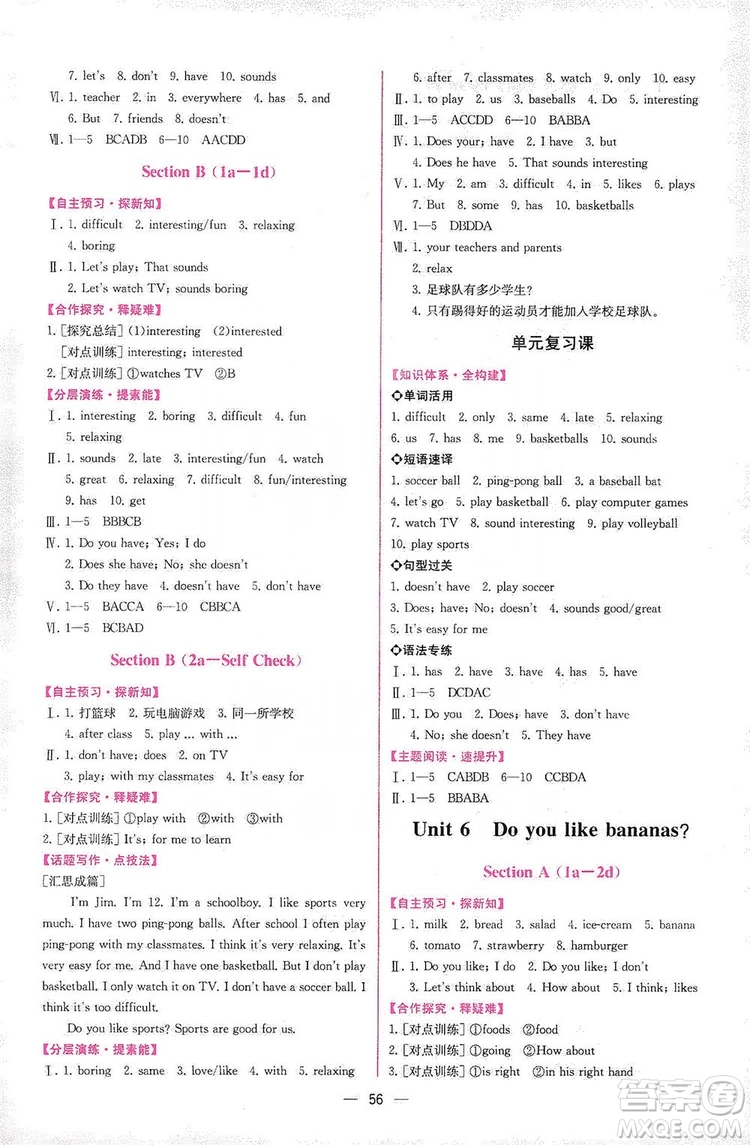 人民教育出版社2019同步學歷案課時練七年級英語上冊答案