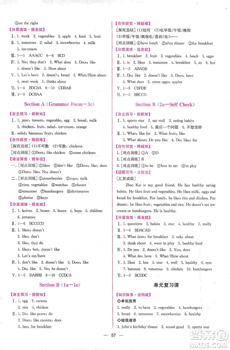 人民教育出版社2019同步學歷案課時練七年級英語上冊答案