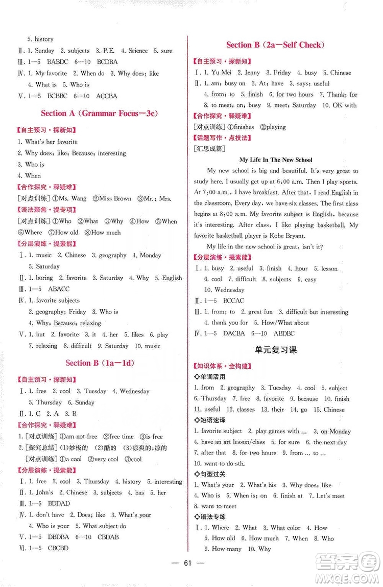 人民教育出版社2019同步學歷案課時練七年級英語上冊答案