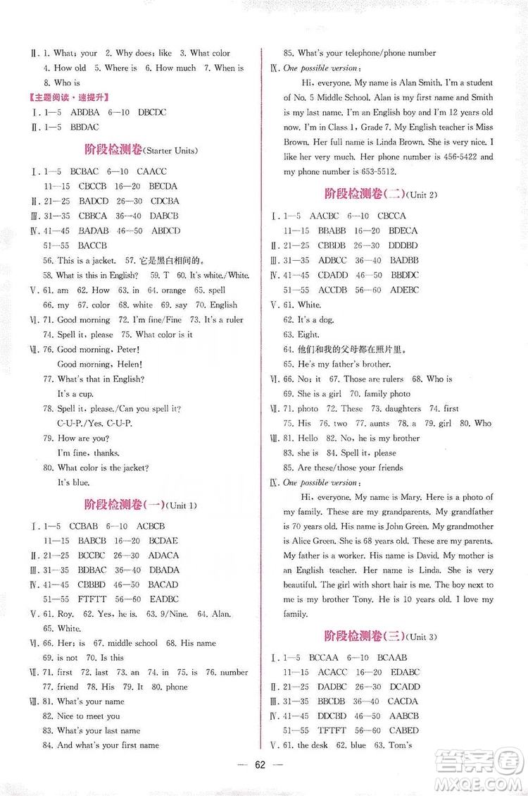 人民教育出版社2019同步學歷案課時練七年級英語上冊答案